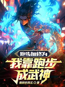 玄幻：都是神医了，还在乎彩礼？